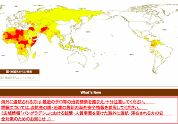 たびレジ登録で海外旅行お出かけ前の安全対策のススメ
